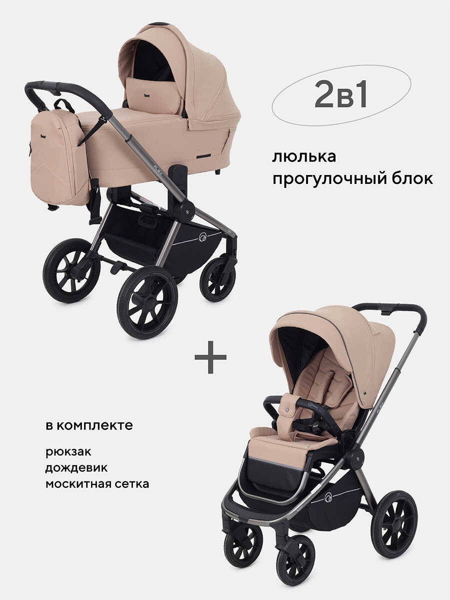Коляска 3в1 Rant Flex Pro Beige