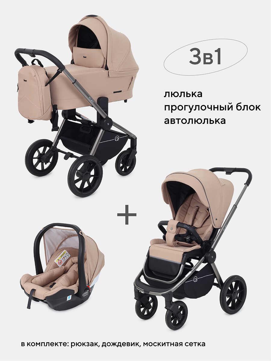 Коляска 3в1 Rant Flex Pro Beige
