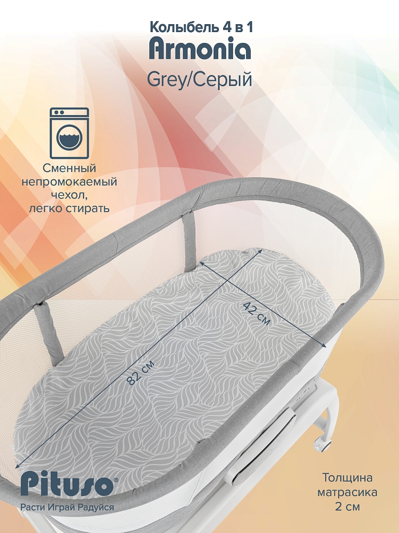 Колыбель Pituso Armonia grey