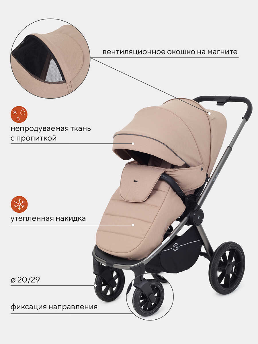 Коляска 3в1 Rant Flex Pro Beige
