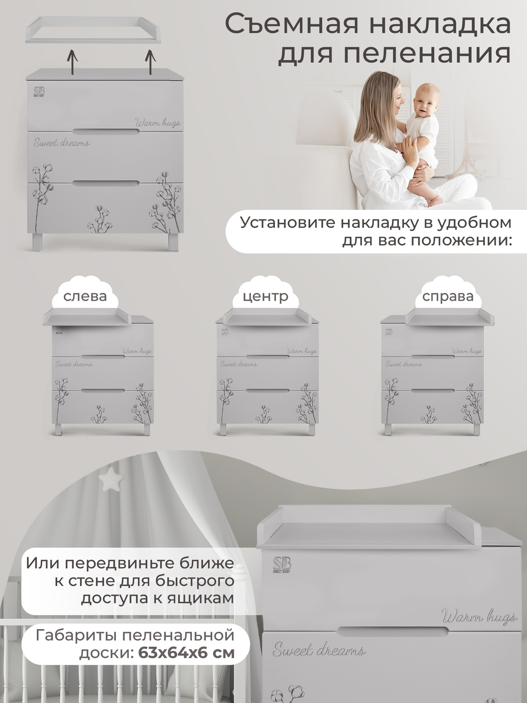 Пеленальный комод Sweet Baby Arte кашемир/хлопок