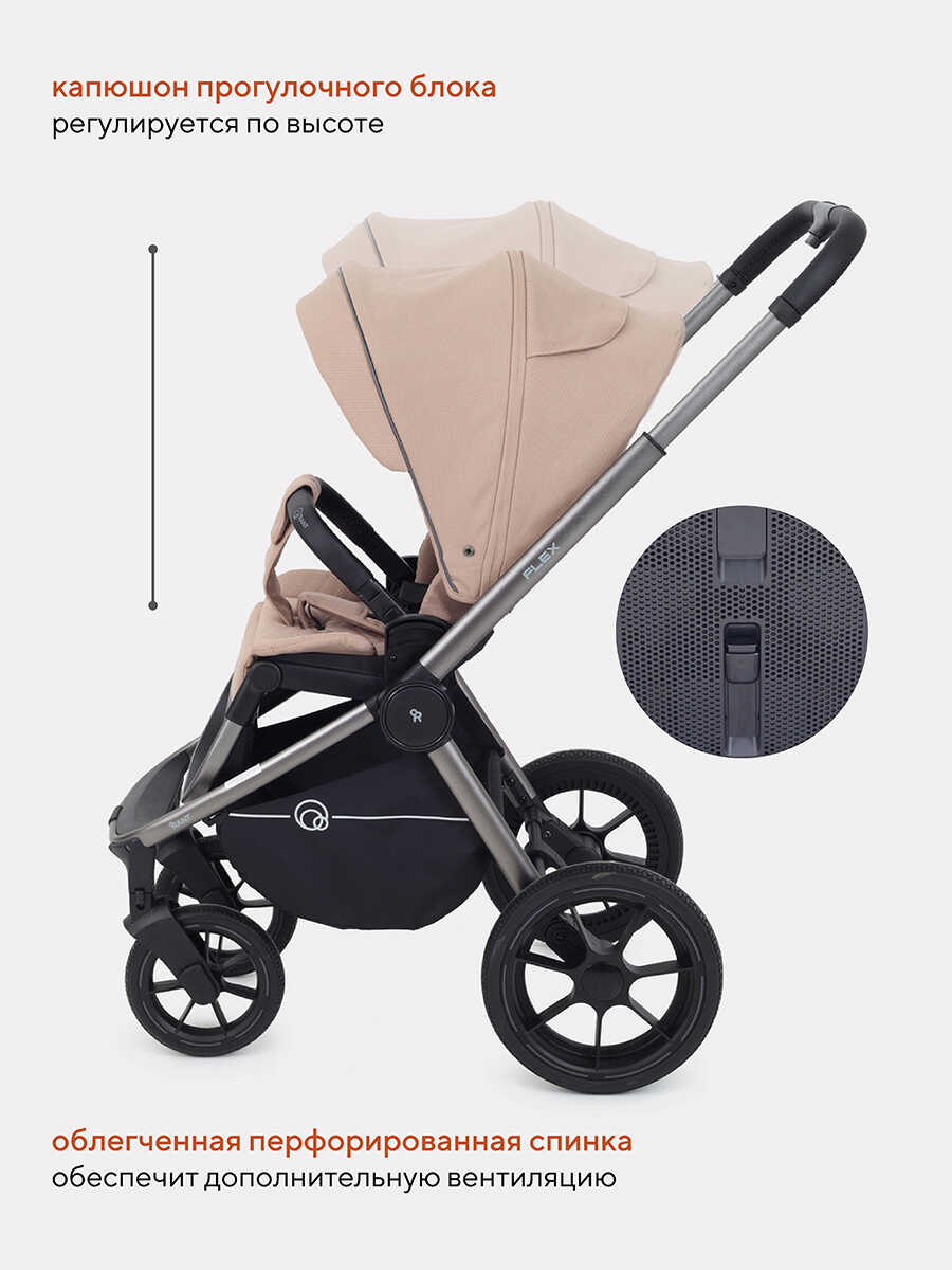 Коляска 3в1 Rant Flex Pro Beige