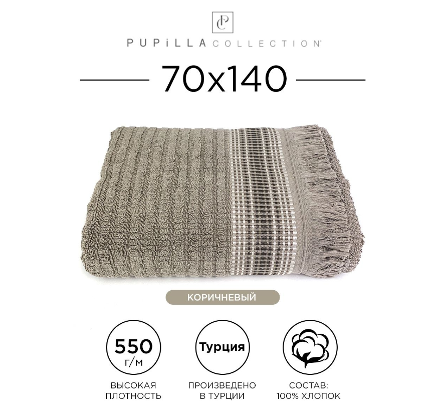 Полотенце махровое Pupilla, 70*140 Турция 584